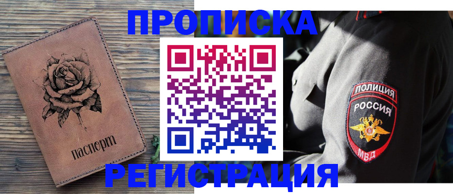 прописка для кредита в Светлогорске