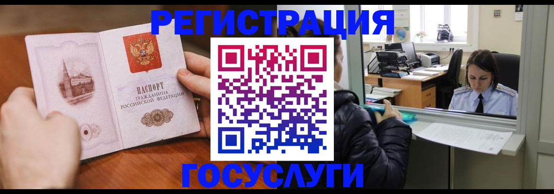 прописка в Светлогорске