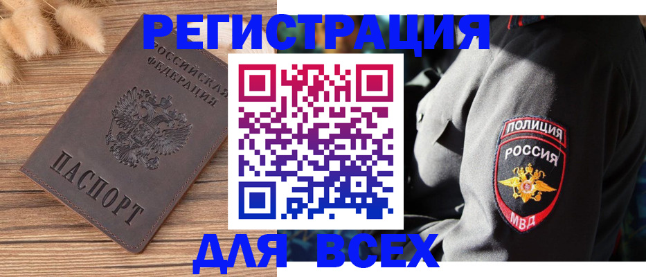 прописка штамп в Светлогорске